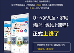 唯有感統(tǒng)，不可等！——優(yōu)佳加線上感統(tǒng)課程，讓你見(jiàn)識(shí)什么叫專業(yè)有效！