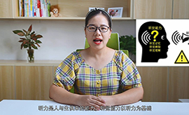 聽覺感統失調的表現和訓練方法